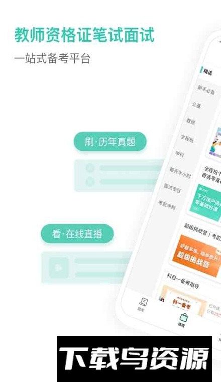 一起考教师教资版app官方手机版最新版截图2