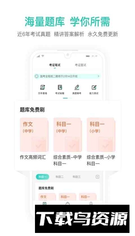 一起考教师教资版app官方手机版最新版截图3