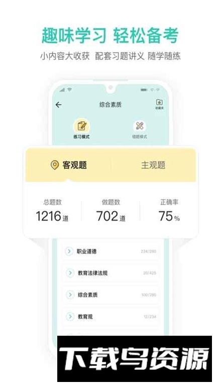 一起考教师教资版app官方手机版最新版截图4
