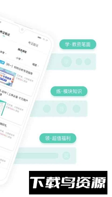 一起考教师教资版app官方手机版最新版截图5