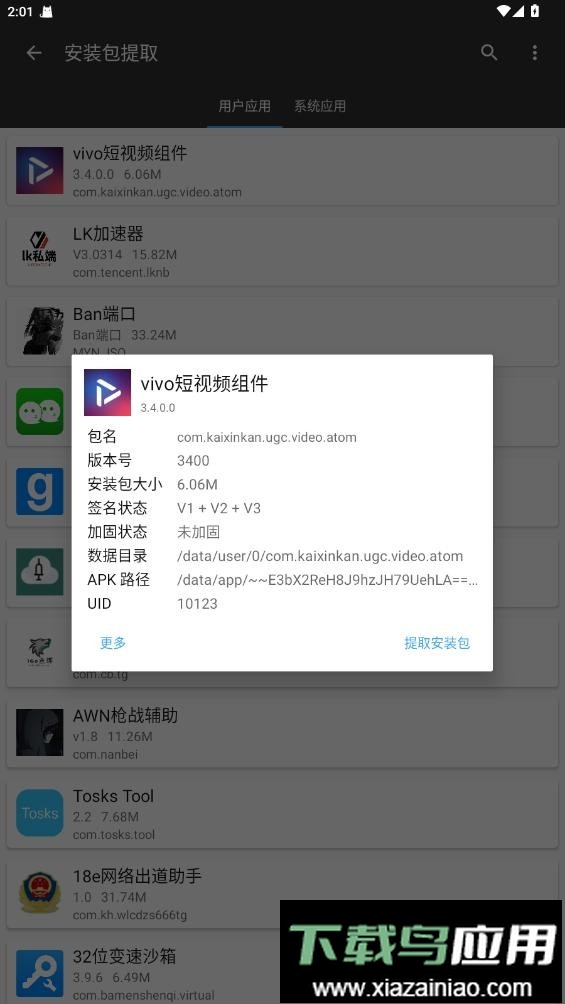 vivo短视频组件最新版截图1