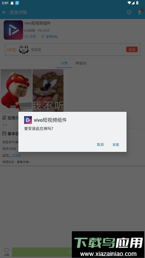 vivo短视频组件最新版截图2