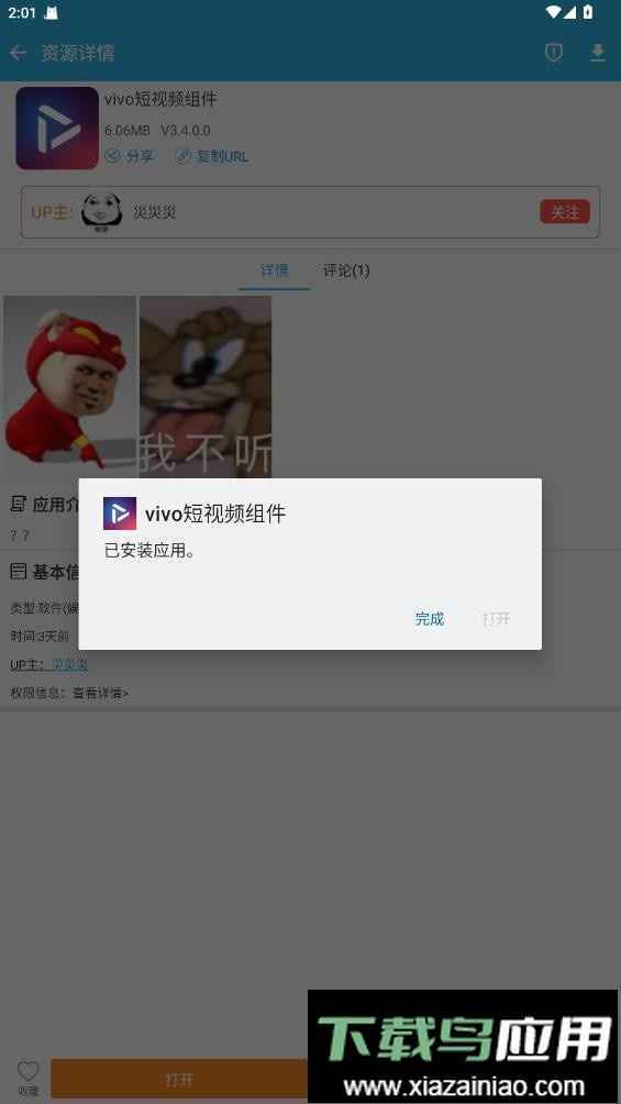 vivo短视频组件最新版截图3