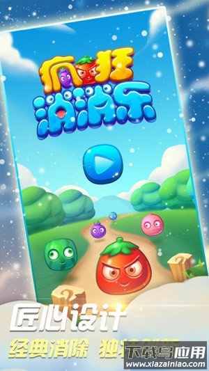 疯狂消消乐最新版截图4