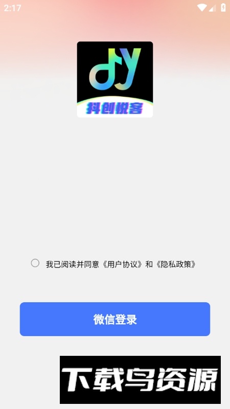 抖创悦客APP官方手机版最新版截图1