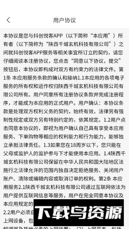 抖创悦客APP官方手机版最新版截图4