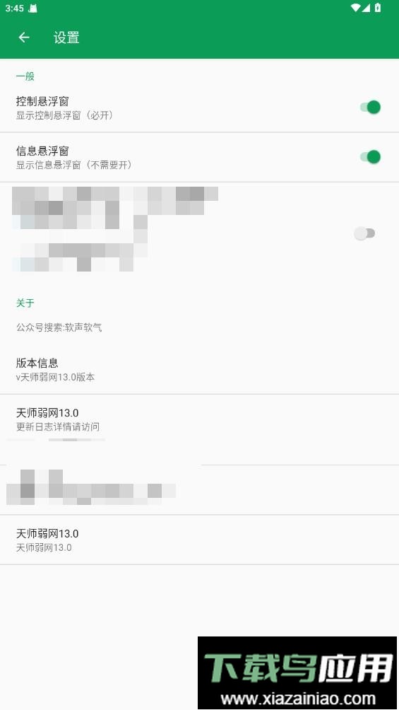 天师弱网13.0最新版本截图1