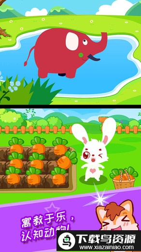宝宝儿童动物乐园免费版截图1