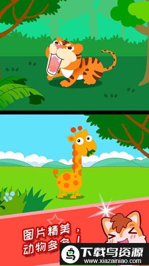 宝宝儿童动物乐园免费版截图3