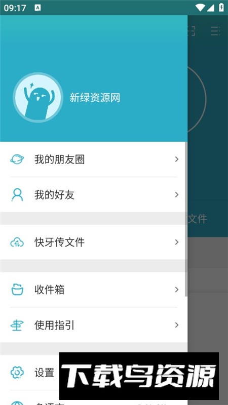 Zapya Go快牙简洁版apk最新版截图1