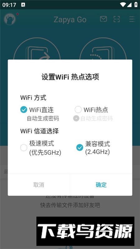 Zapya Go快牙简洁版apk最新版截图2