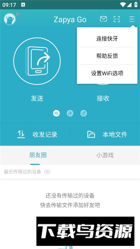 Zapya Go快牙简洁版apk最新版截图4