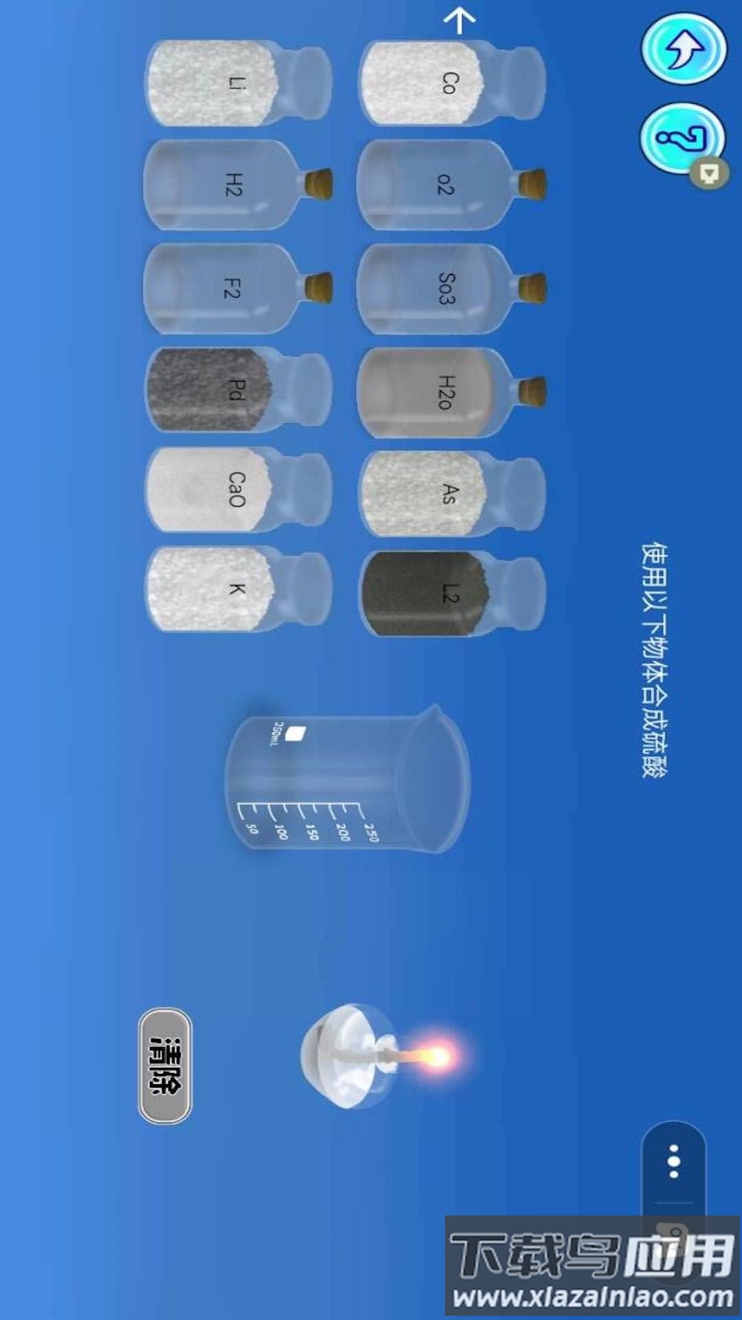 化学实验模拟器手机版最新版截图1