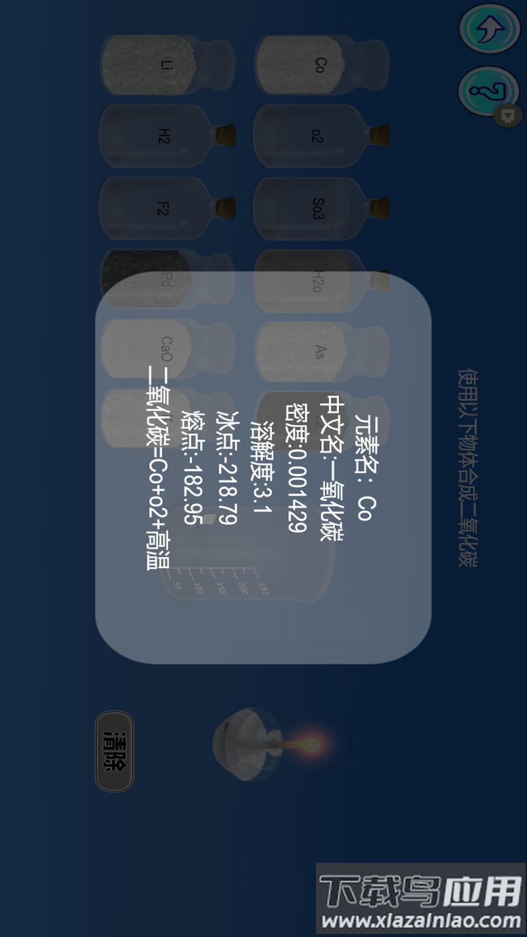 化学实验模拟器手机版最新版截图2