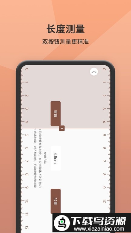 测距手机版(测距仪)截图1