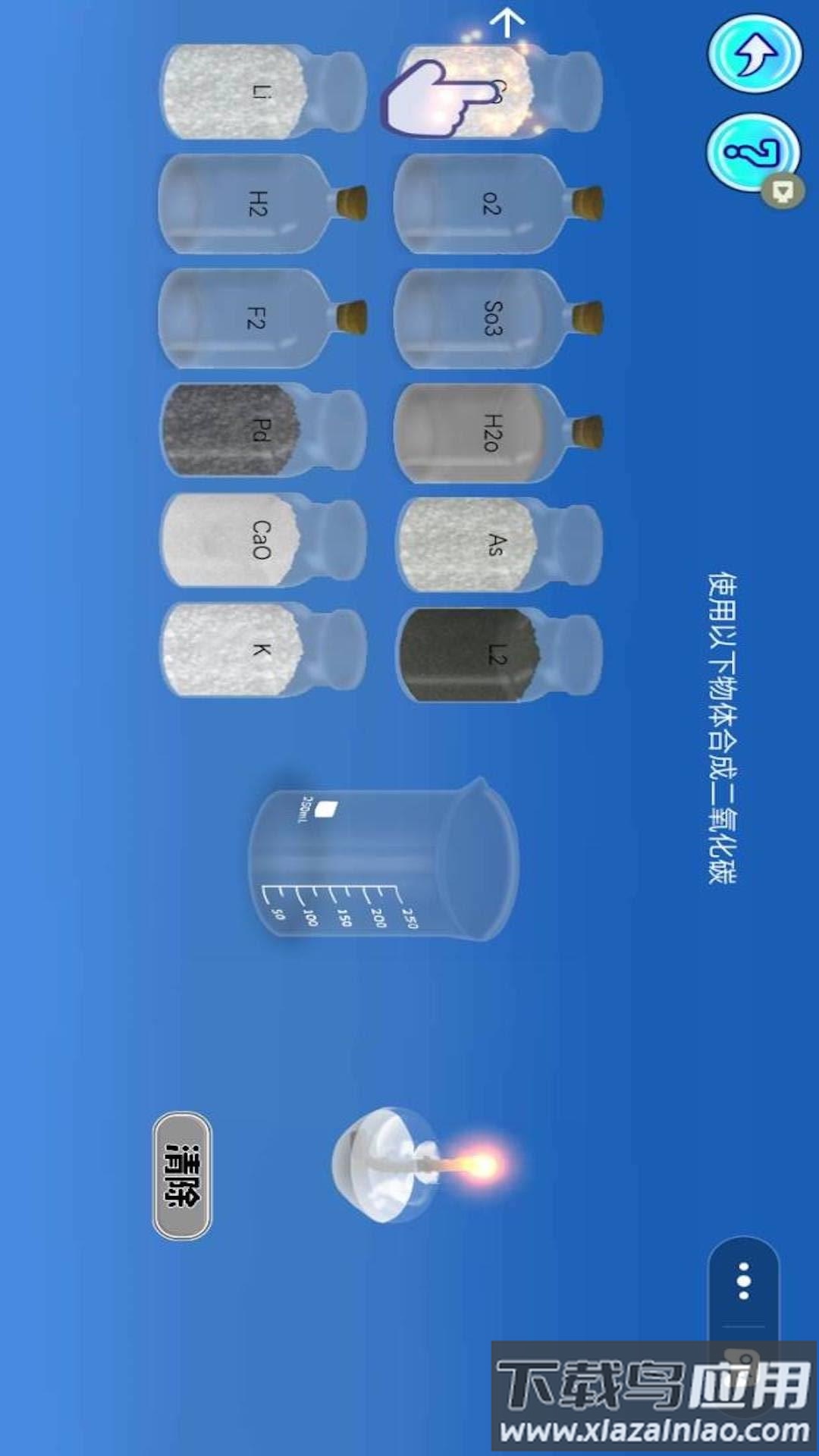 化学实验模拟器手机版最新版截图3