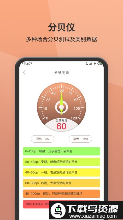 测距手机版(测距仪)截图3