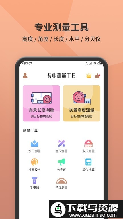 测距手机版(测距仪)截图4