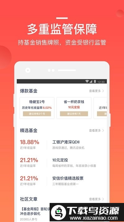 挖财基米app截图4