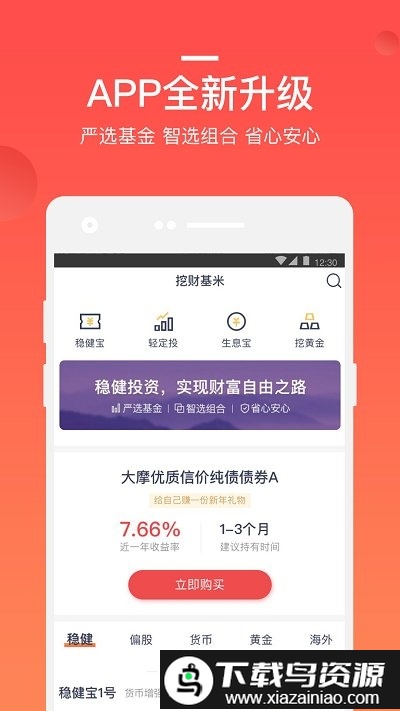 挖财基米app截图5
