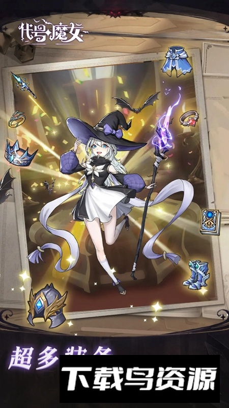 代号魔女游戏正版截图2