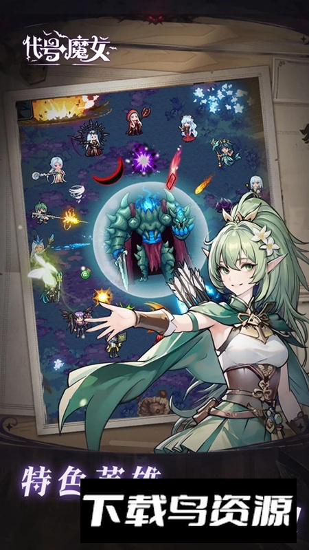 代号魔女游戏正版截图3