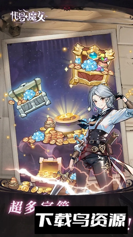 代号魔女游戏正版截图5