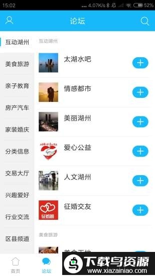 南太湖论坛最新版截图1