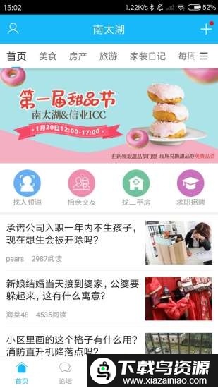 南太湖论坛最新版截图3