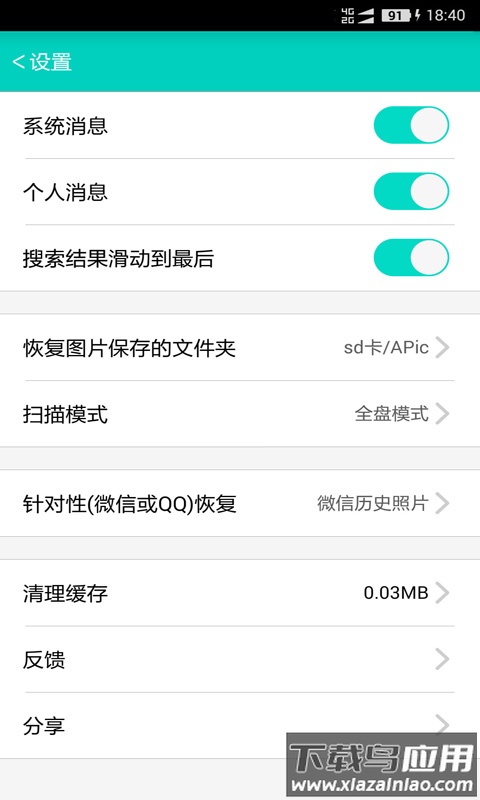手机照片恢复宝APP最新版截图3