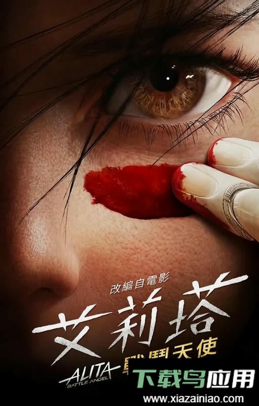 阿丽塔战斗天使官方版最新版截图3