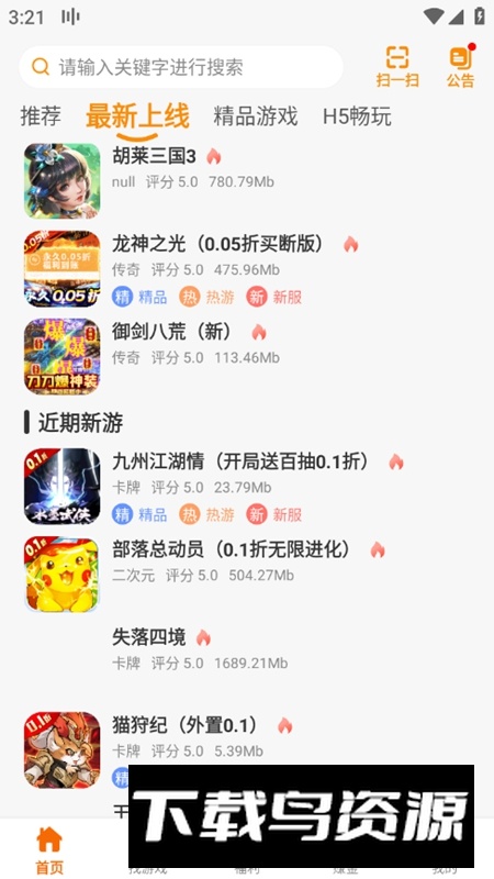 爱玩0576盒子官方免费版截图2