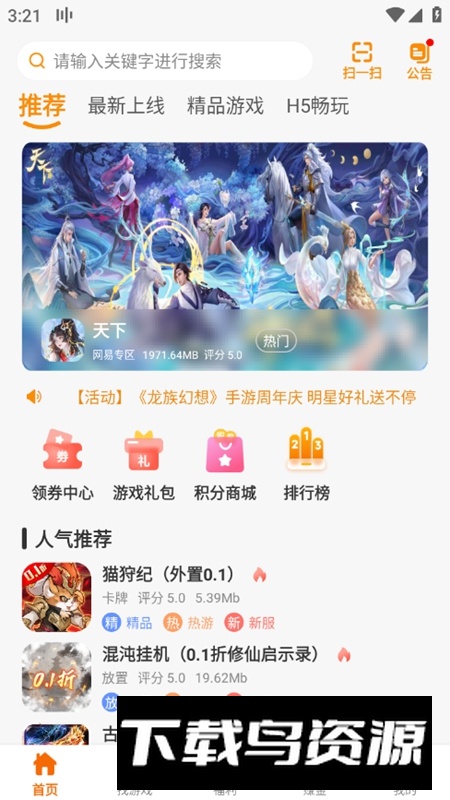 爱玩0576盒子官方免费版截图3