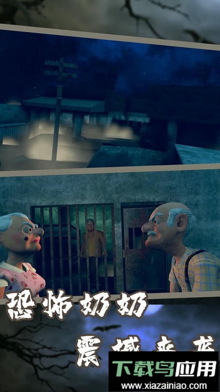 恐怖邻居老婆婆官方版最新版截图2