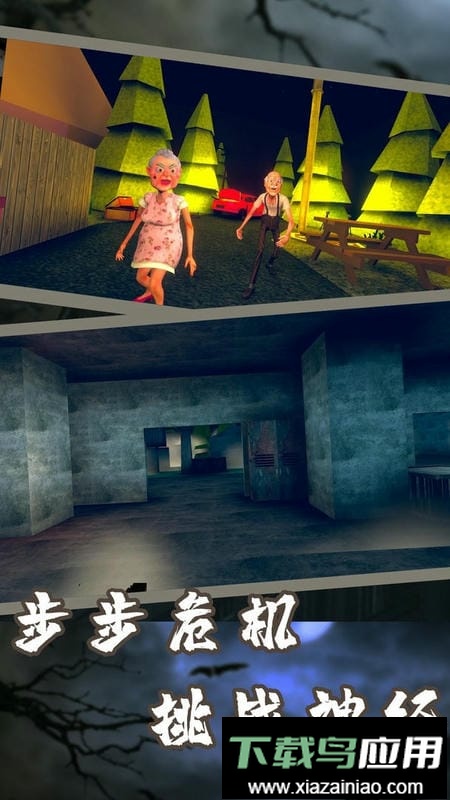 恐怖邻居老婆婆官方版最新版截图3