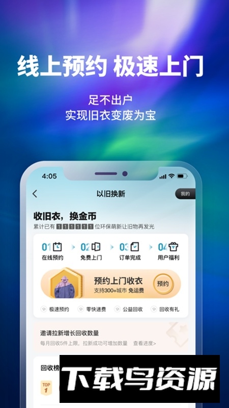 换吗回收衣物平台安卓最新版最新版截图1