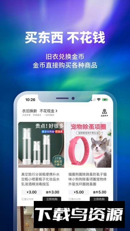 换吗回收衣物平台安卓最新版最新版截图3