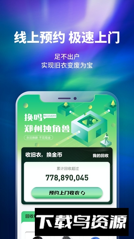 换吗回收衣物平台安卓最新版最新版截图5