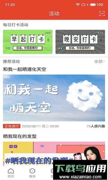 遵化生活圈软件最新版截图2