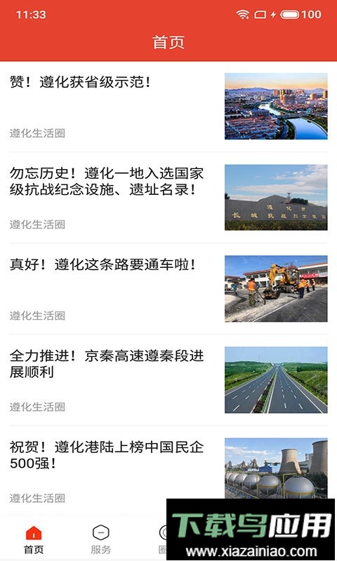 遵化生活圈软件最新版截图3