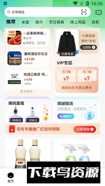 换吗换购app最新版截图1