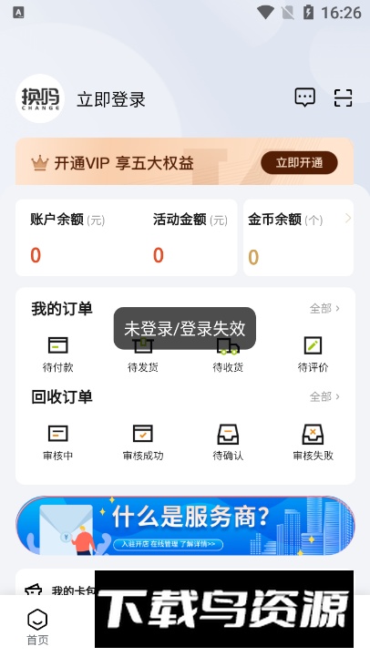 换吗换购app最新版截图2