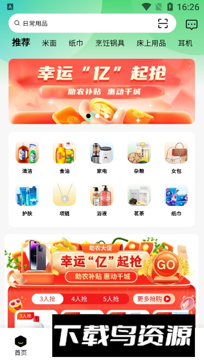 换吗换购app最新版截图4