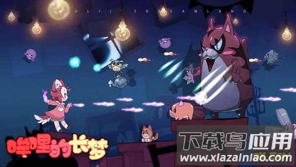 哞哩的长梦游戏截图4