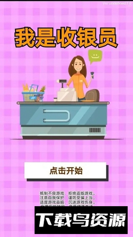 我是收银员游戏官方版最新版截图4