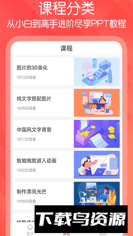 PPT制作达人最新版最新版截图1