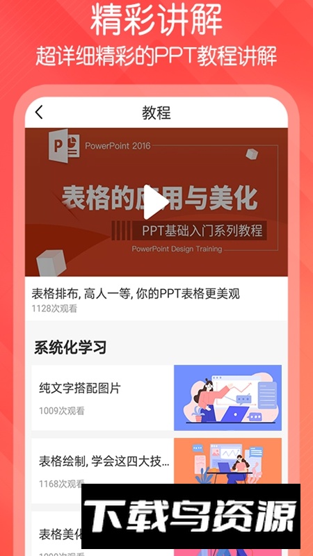PPT制作达人最新版最新版截图2