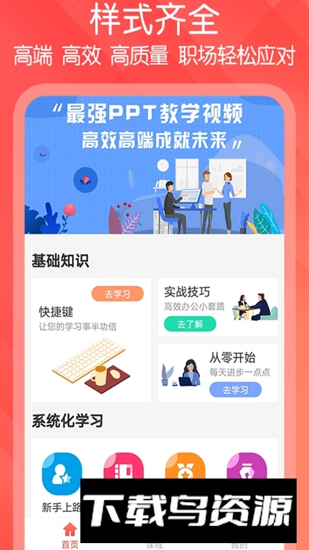 PPT制作达人最新版最新版截图4