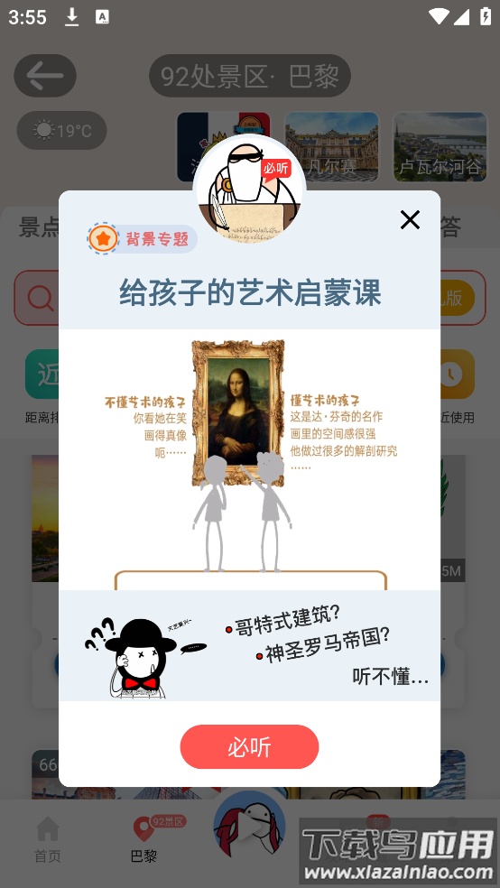 美景听听app(美景听听-全球景点讲解语音导游)截图1