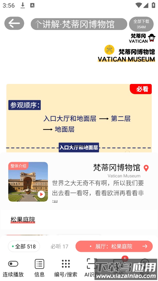 美景听听app(美景听听-全球景点讲解语音导游)截图3